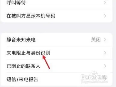 iPhone13手机的电话拦截功能如何设置打开