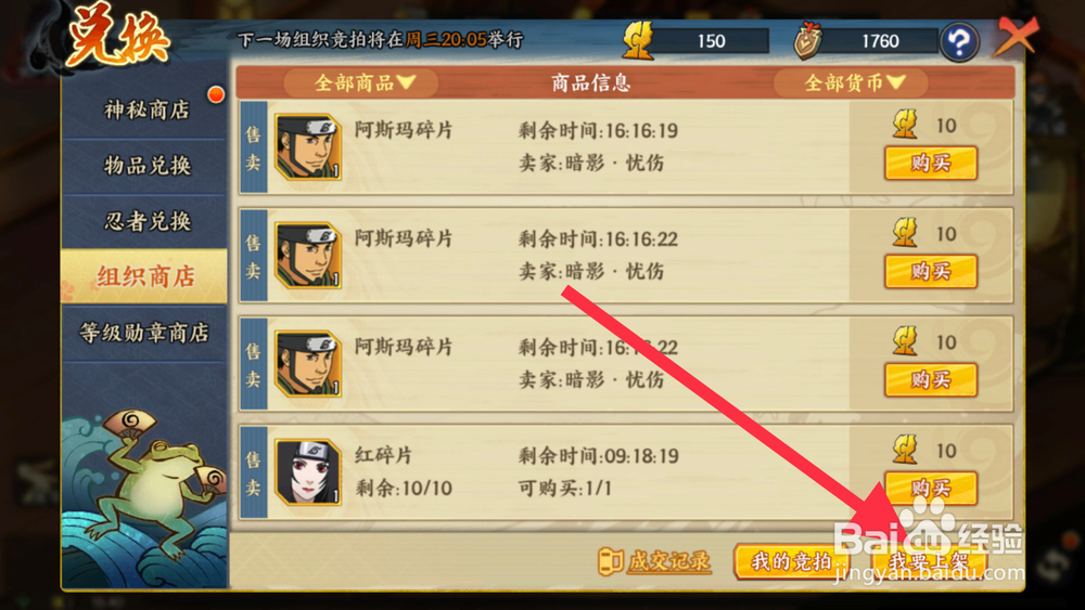 火影忍者手游组织怎么送忍者碎片？？？