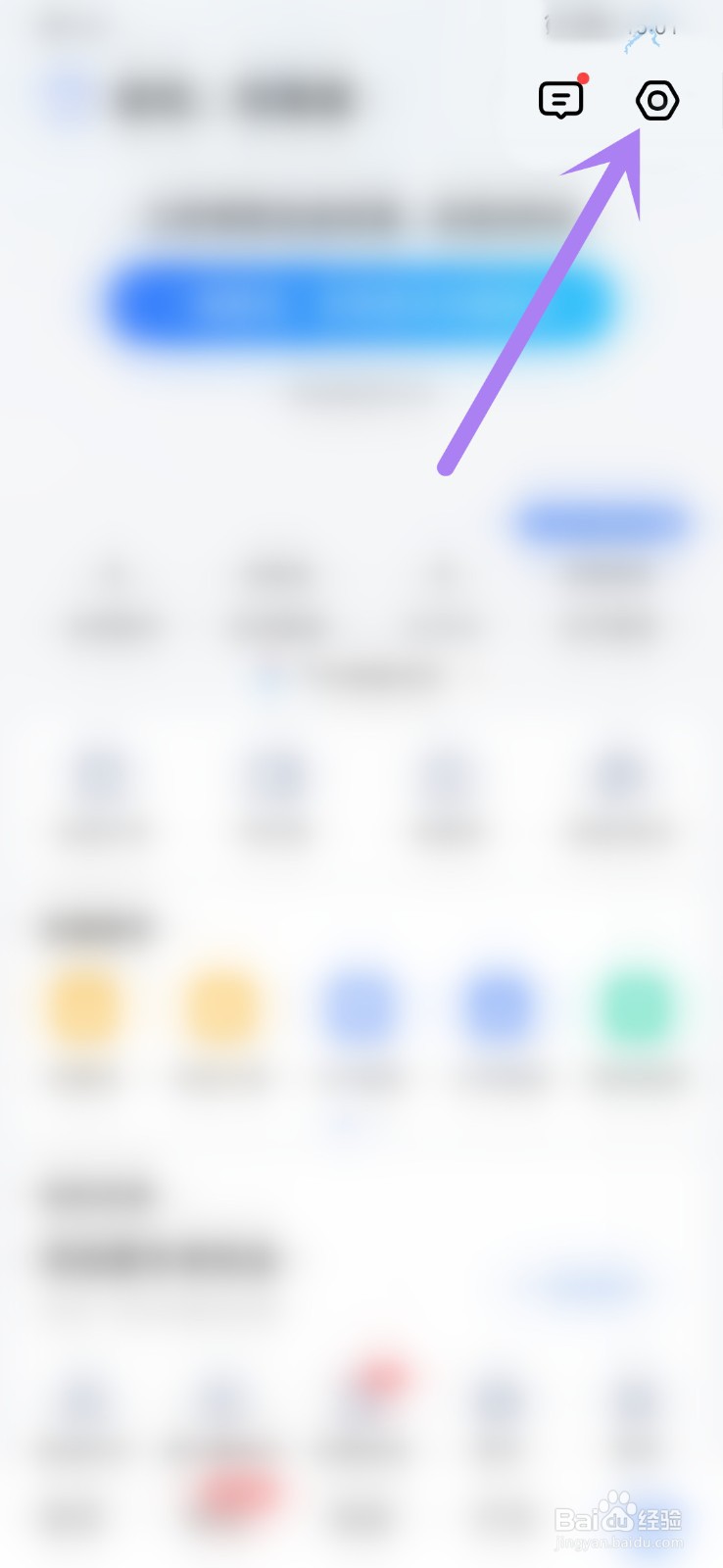 高德地图怎么开启足迹?