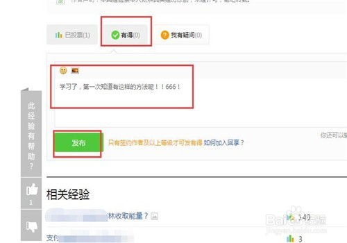 百度经验小蓝本怎样才能升级快