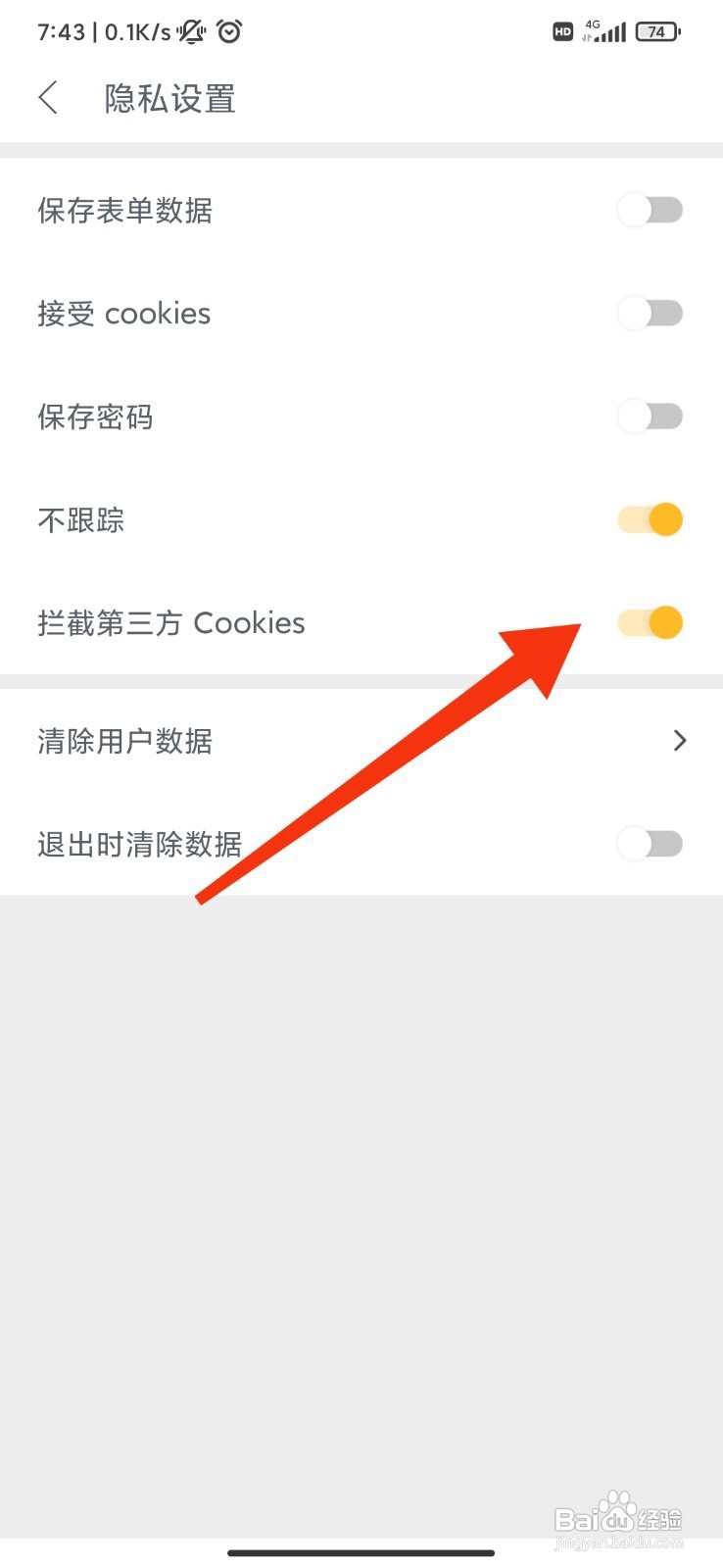 Pure浏览器如何拦截第三方cookies