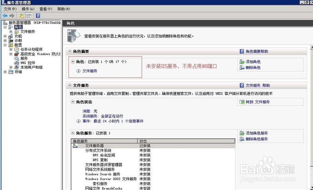 服务器80端口被占用