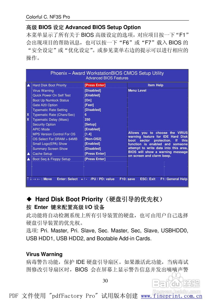 七彩虹C.NF3S Pro型主板说明书:[4]