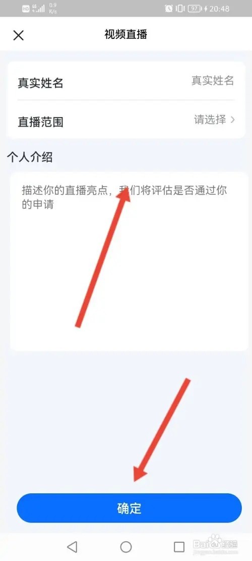 智联招聘怎么申请开通直播功能