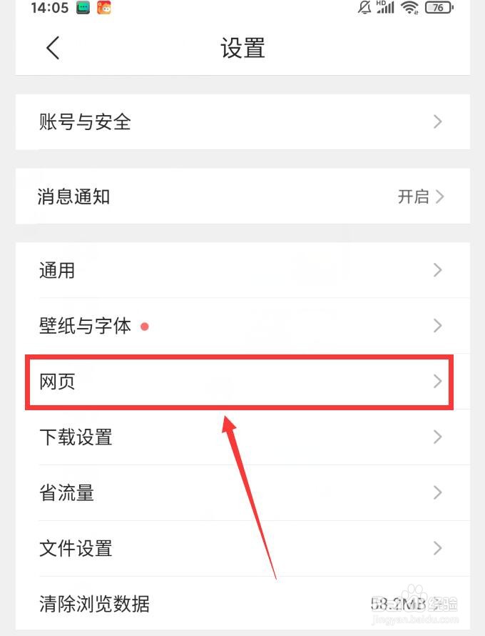 QQ浏览器APP如何开启网页保护
