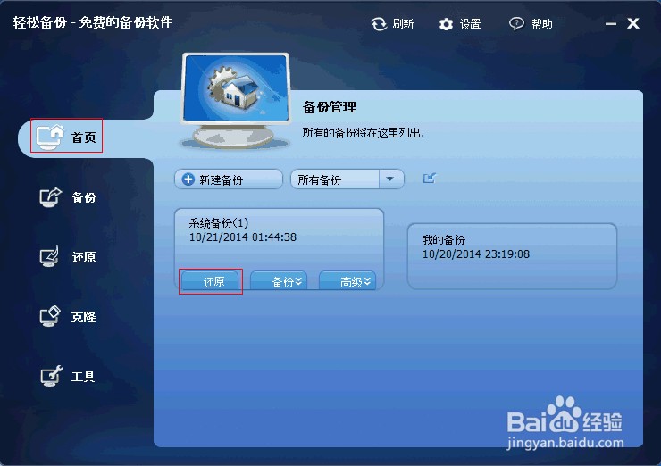 系统还原方法详解(看图)