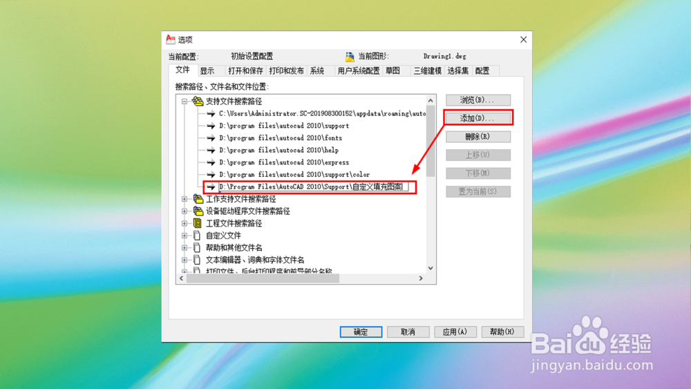 CAD添加自定义填充图案