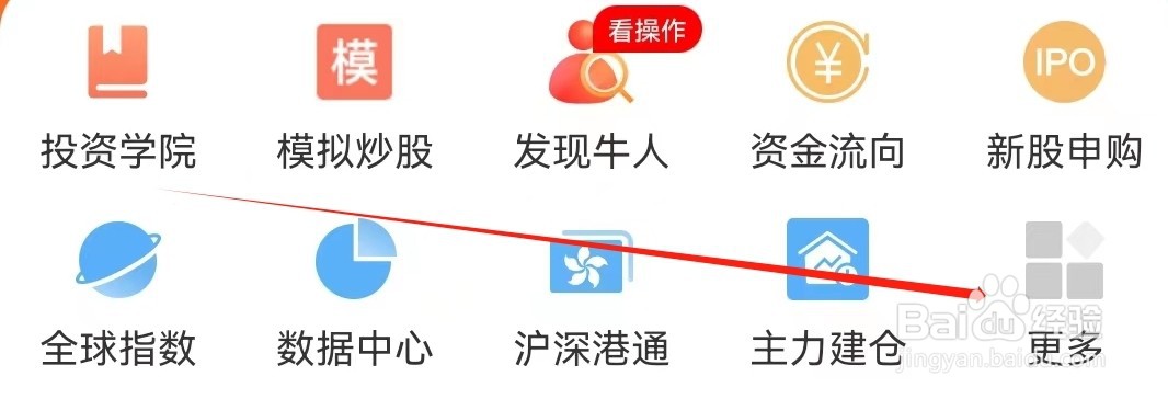 东方财富如何查看财富号