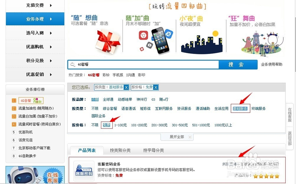 北京移动手机怎么找回服务密码?