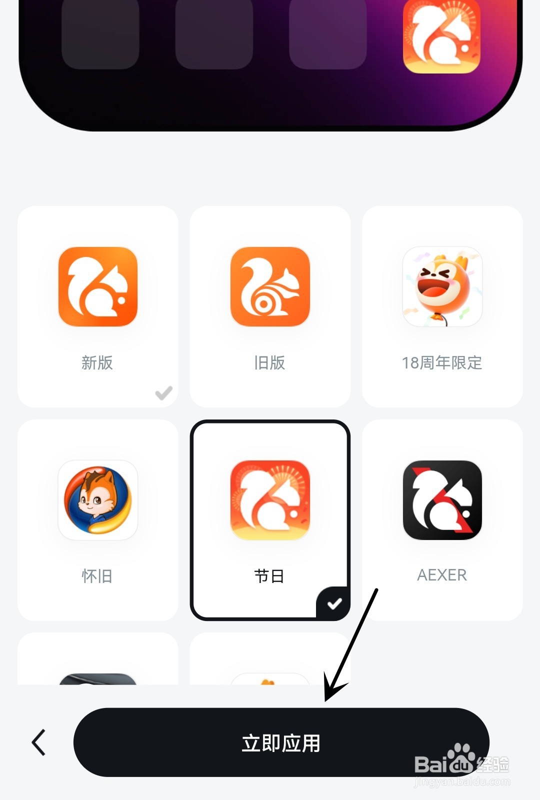 UC浏览器怎么调整APP图标