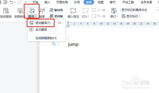 word中jump怎么设置中文