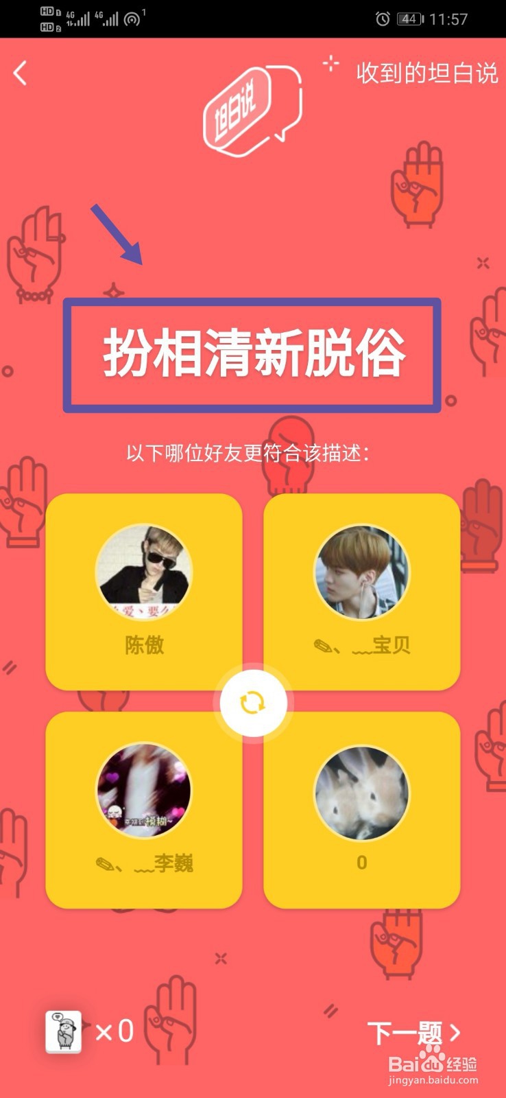 如何发送手机QQ坦白说