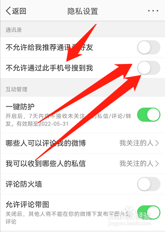 微博怎么关闭手机号找人