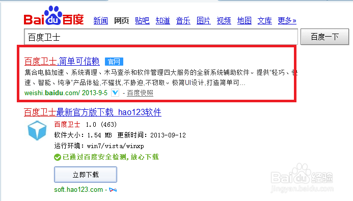 百度卫士软件提交平台怎么用？
