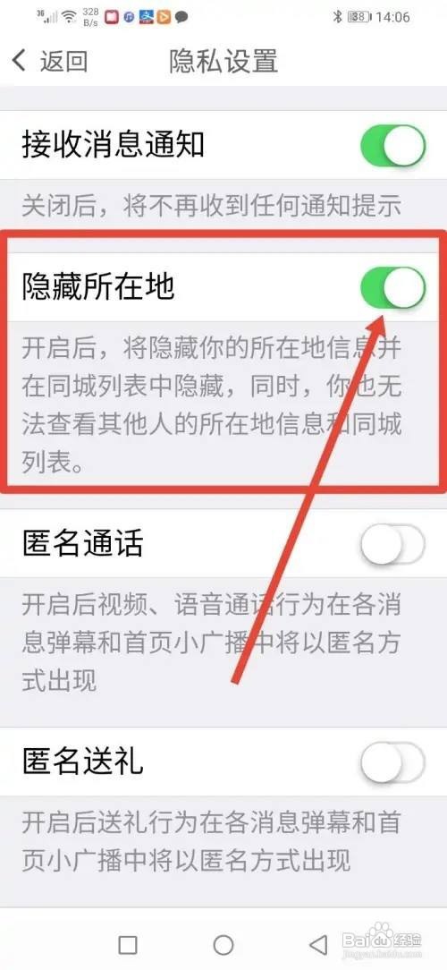 陌兔视频APP如何隐藏所在地
