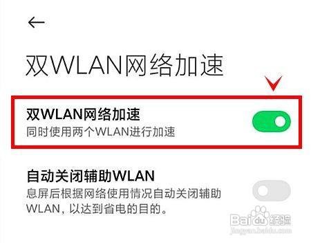 黑鲨4s如何开启双WLAN网络加速功能呢？