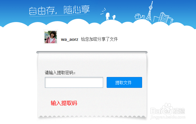 百度网盘里的文件怎么加密