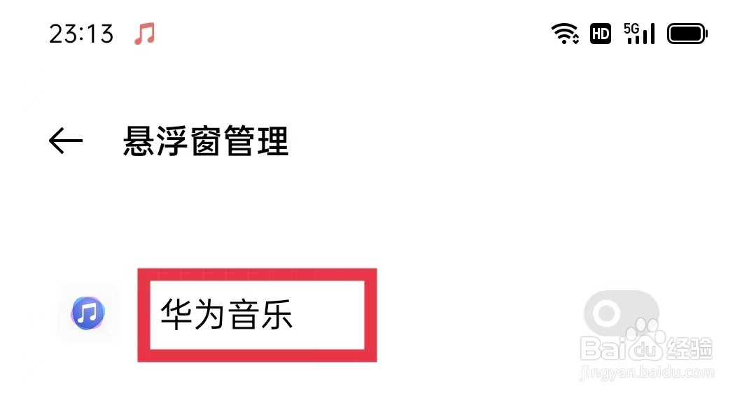华为音乐怎么开启桌面歌词