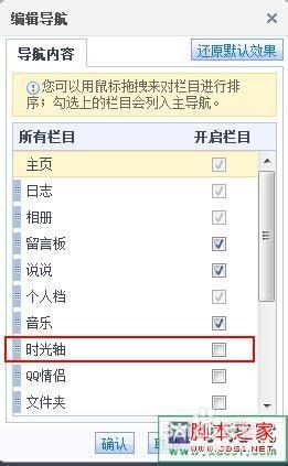 如何取消QQ空间默认的时光轴主页