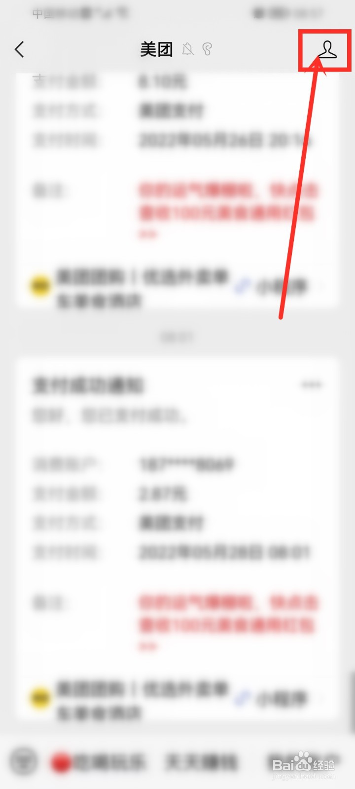 如何让微信公众号消息免打扰