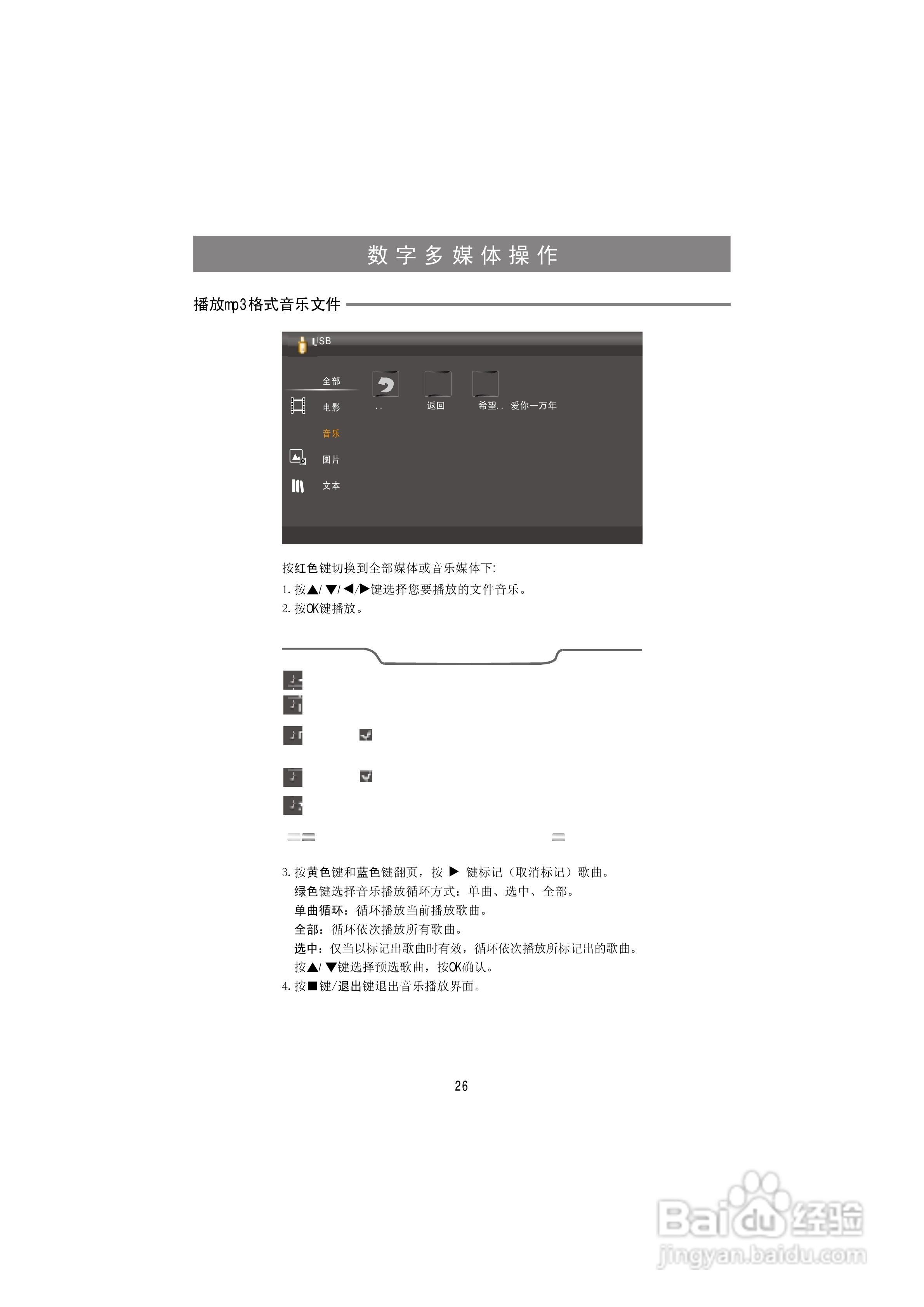 海信LED26K310液晶彩电使用说明书:[3]