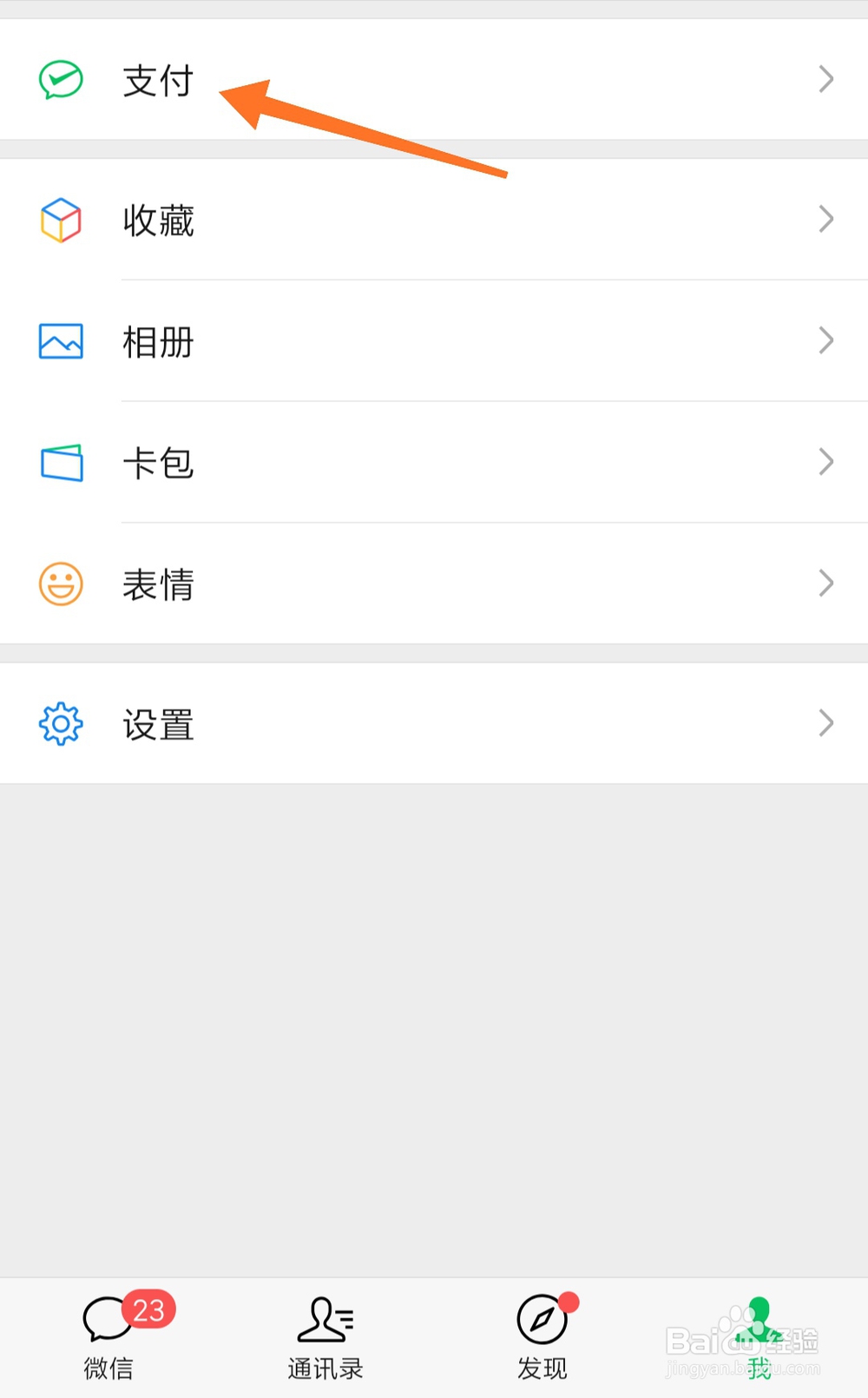 怎么开启微信指纹支付