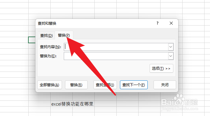 excel替换功能在哪里