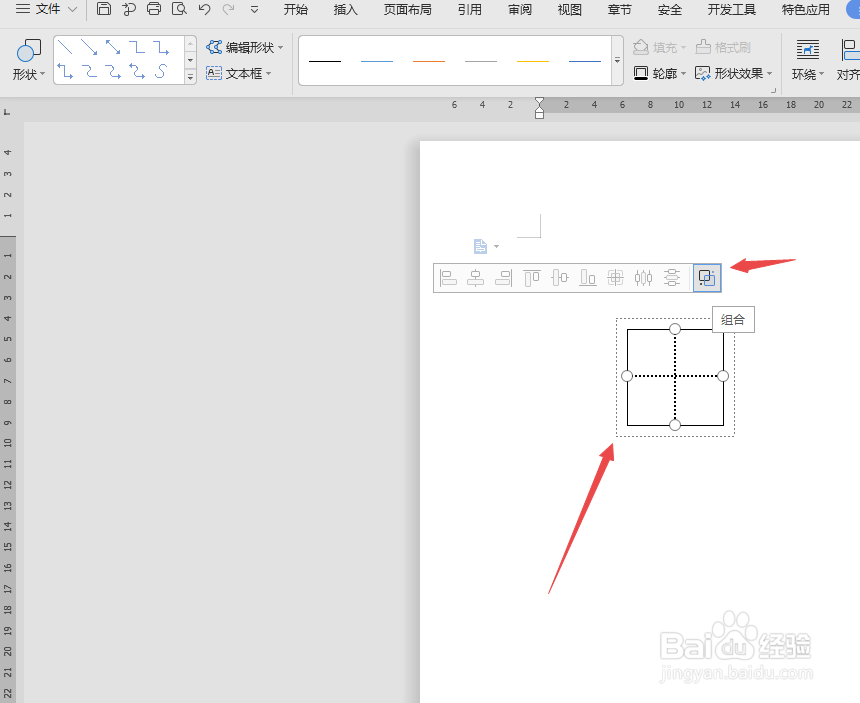 wps文档如何制作田字格