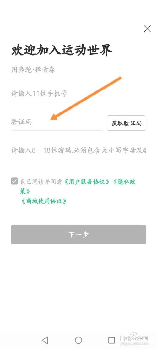 运动世界校园在哪注册账号