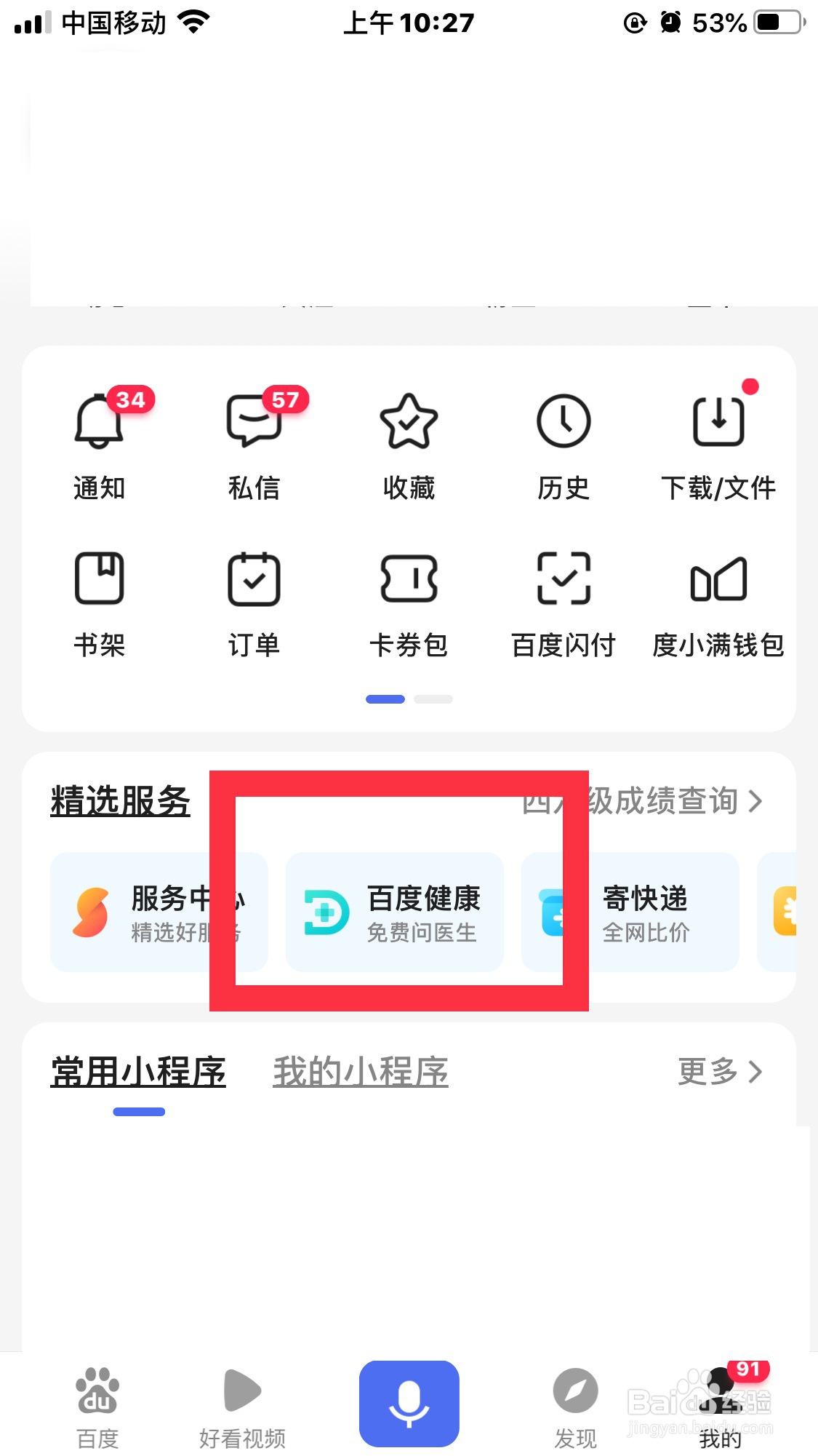 怎么进行线上问诊