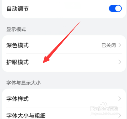 如何设置华为手机护眼模式