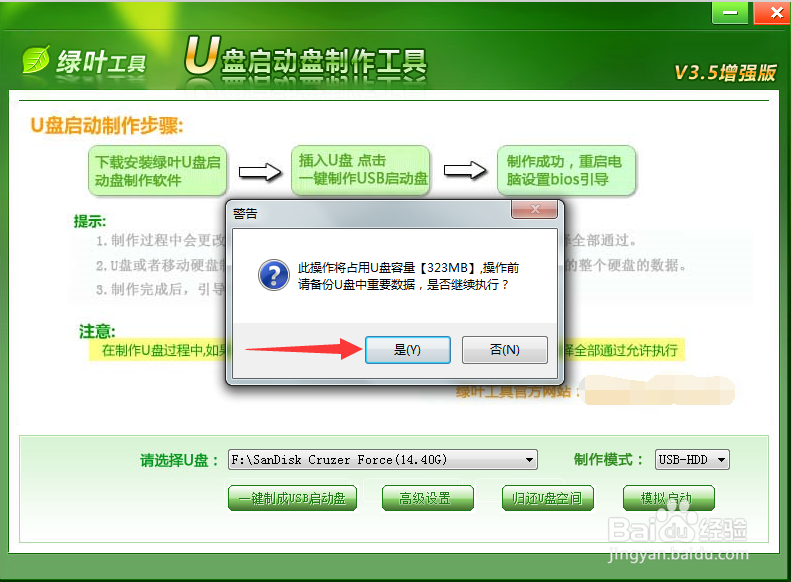 绿叶U盘启动系统制作方法