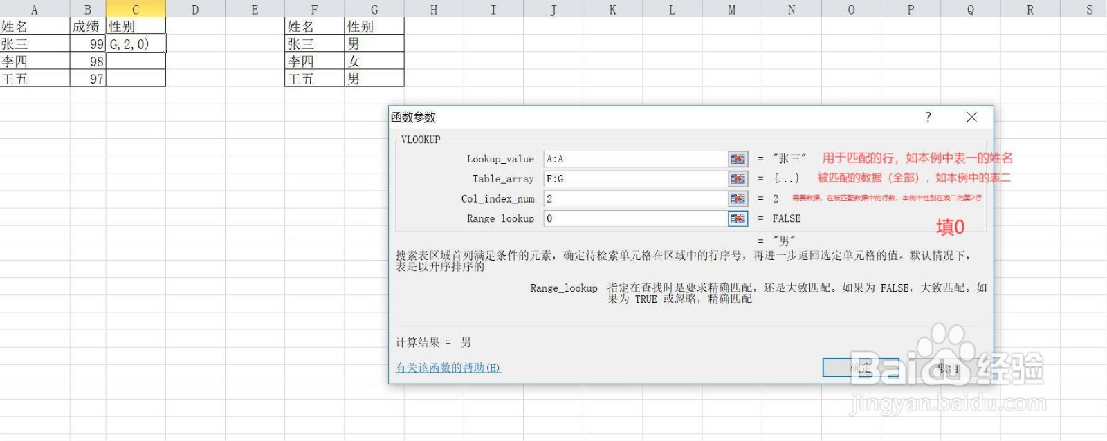excel两个表匹配——vlookup函数