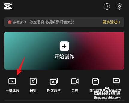 剪映怎样剪辑照片方法