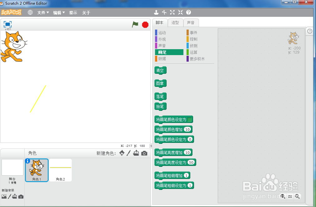 在scratch2.0中绘制黄色三分之二圆形的方法