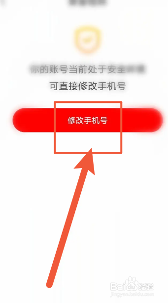 爱奇艺随刻软件中怎么修改绑定的手机号