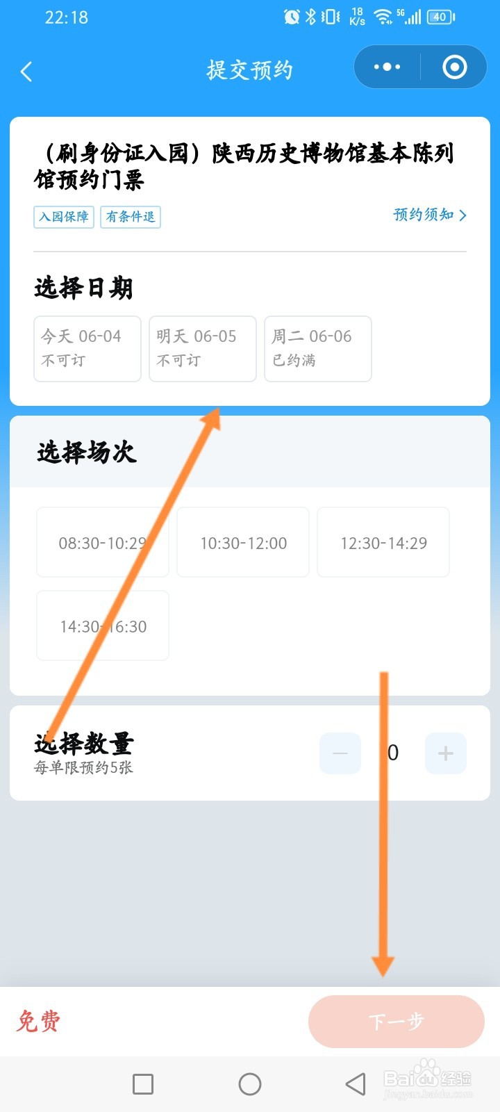陕西历史博物馆抢票攻略