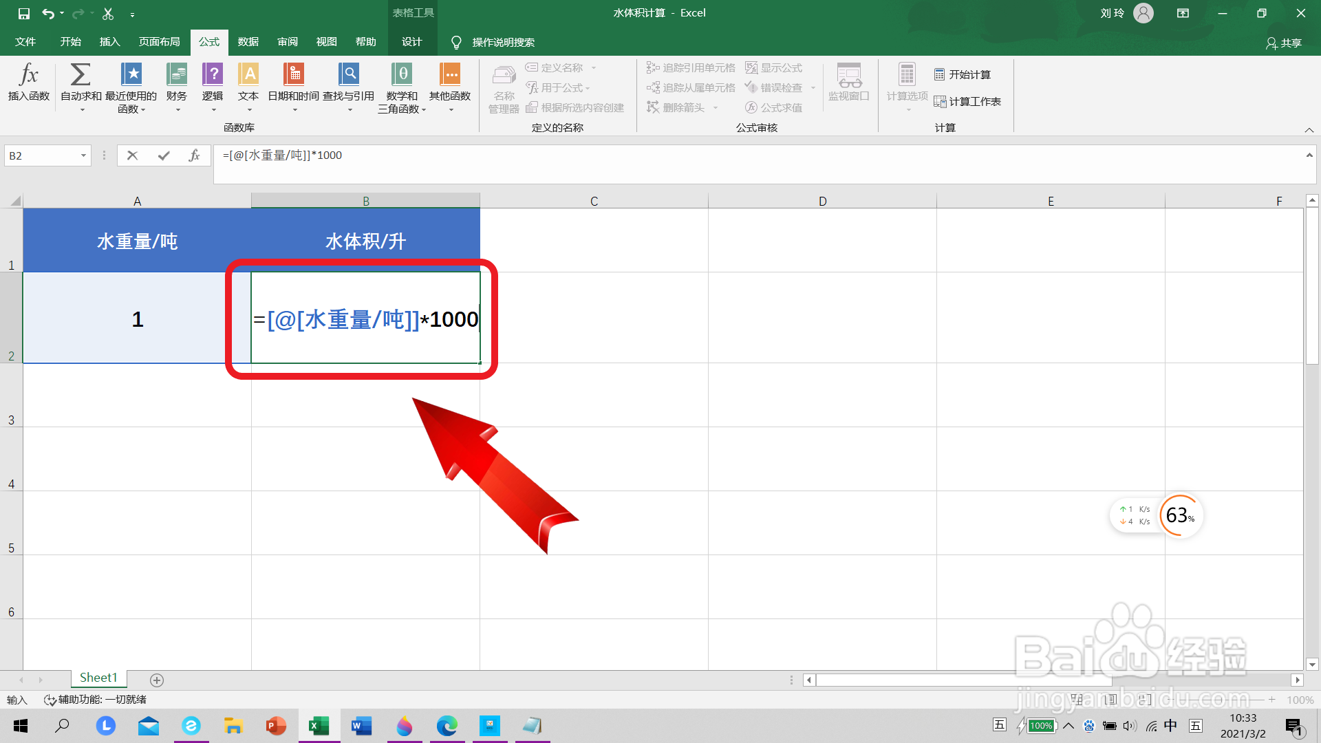 如何计算1吨水等于多少升水?