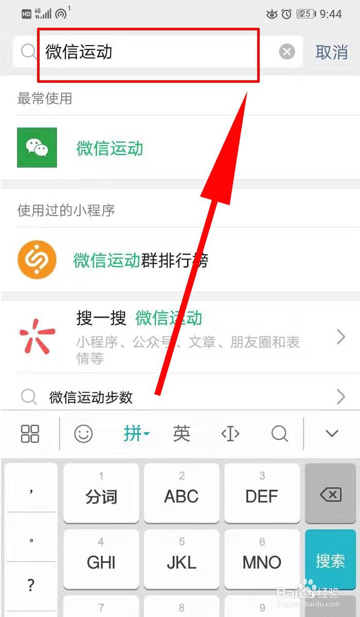 微信运动如何开启