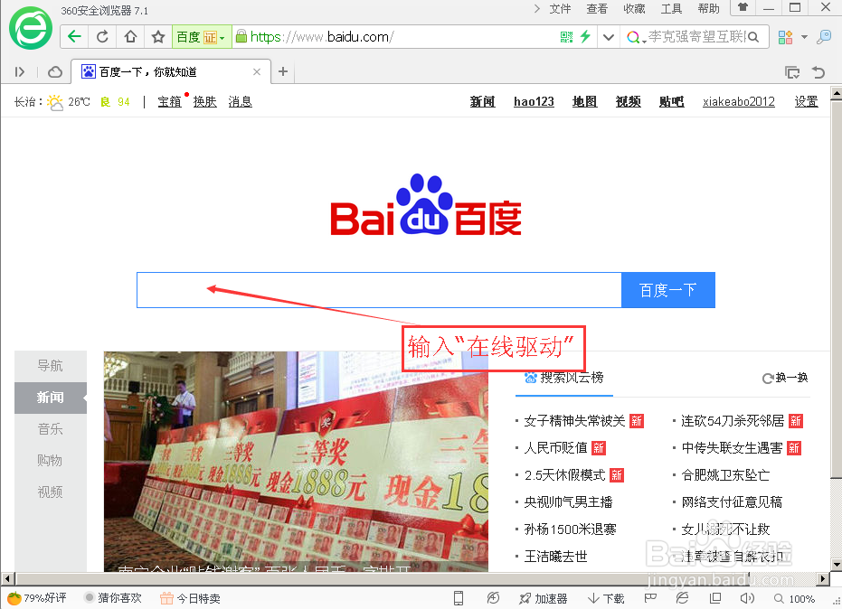 如何在线驱动