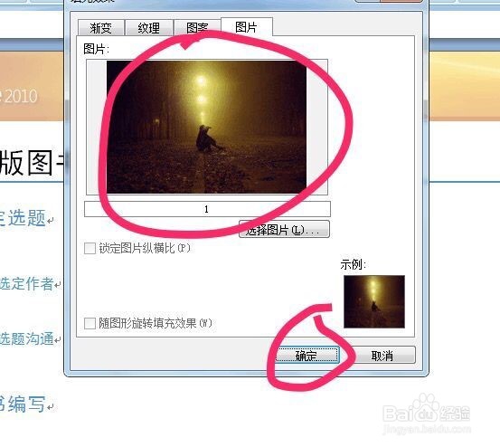 在word中如何设置图片作为文档的背景