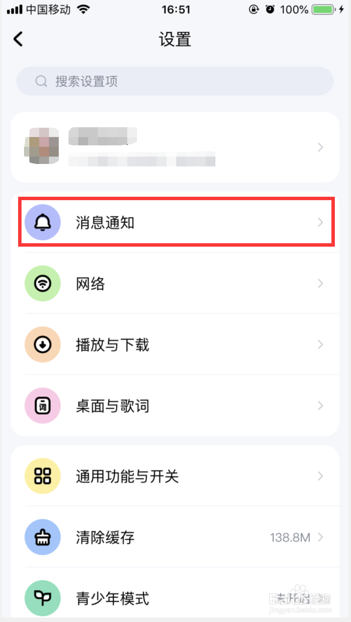 酷狗音乐如何关闭语音直播私信消息