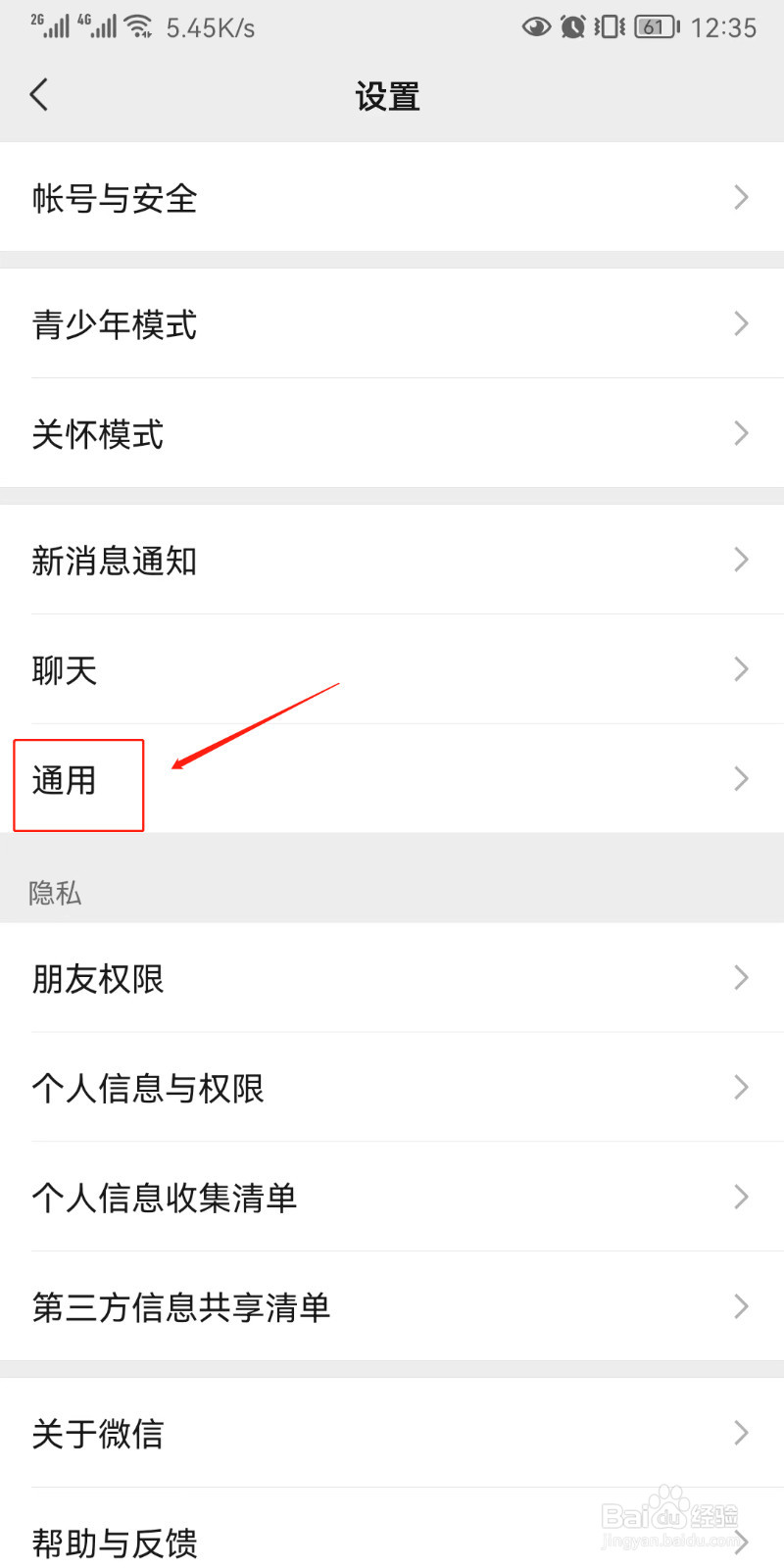 如何关闭自动下载微信安装包