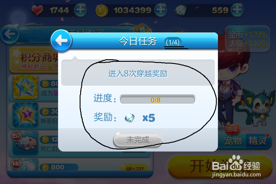 天天酷跑领钻攻略
