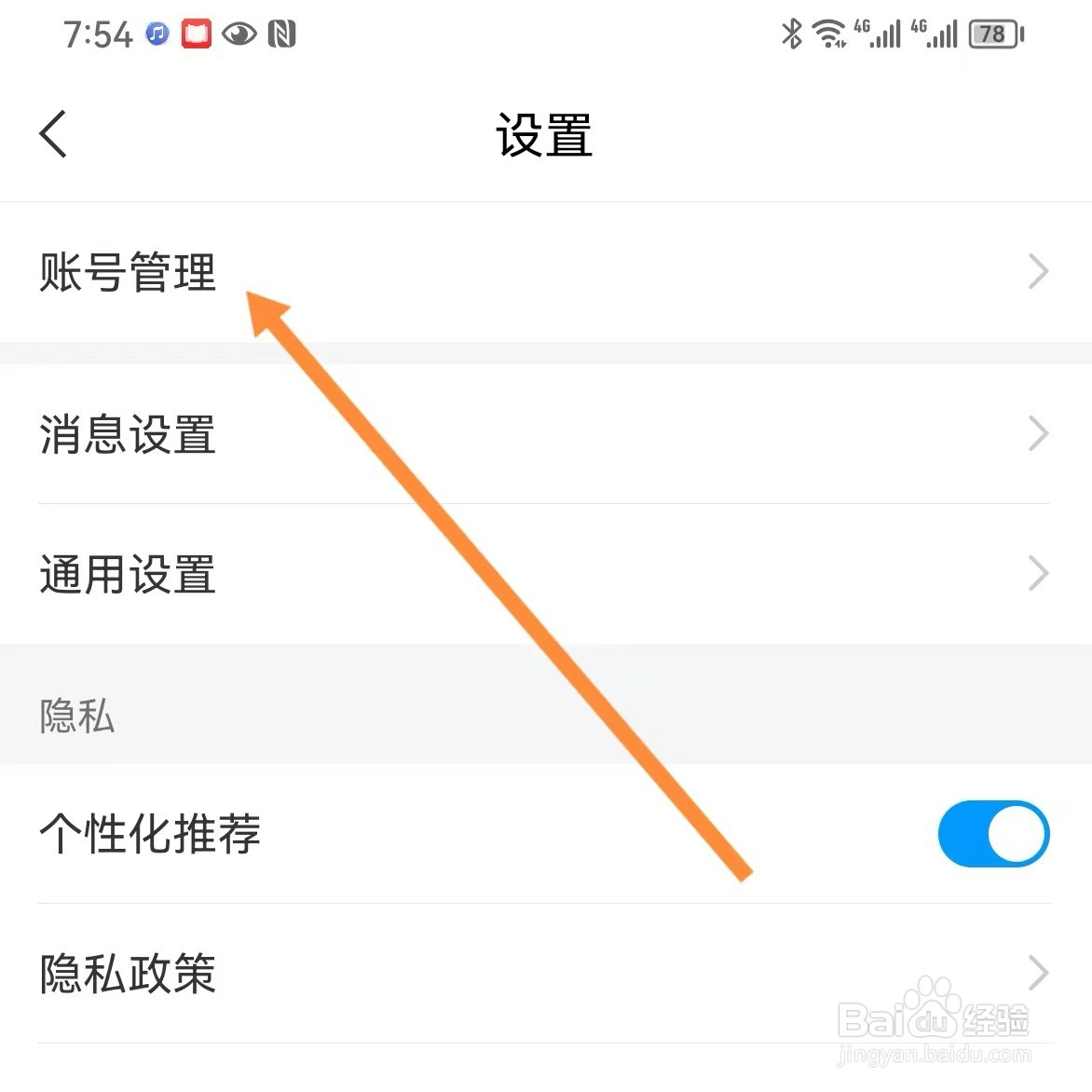 学习通如何查找账号管理