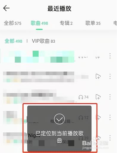QQ音乐怎么定位到当前歌曲