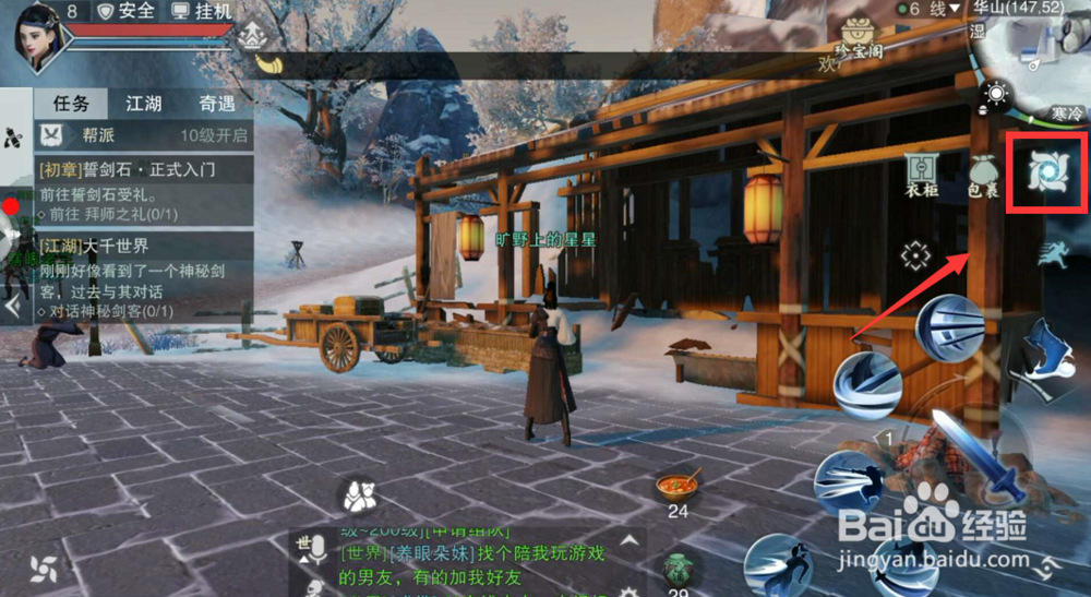 楚留香手游怎么切换角色？