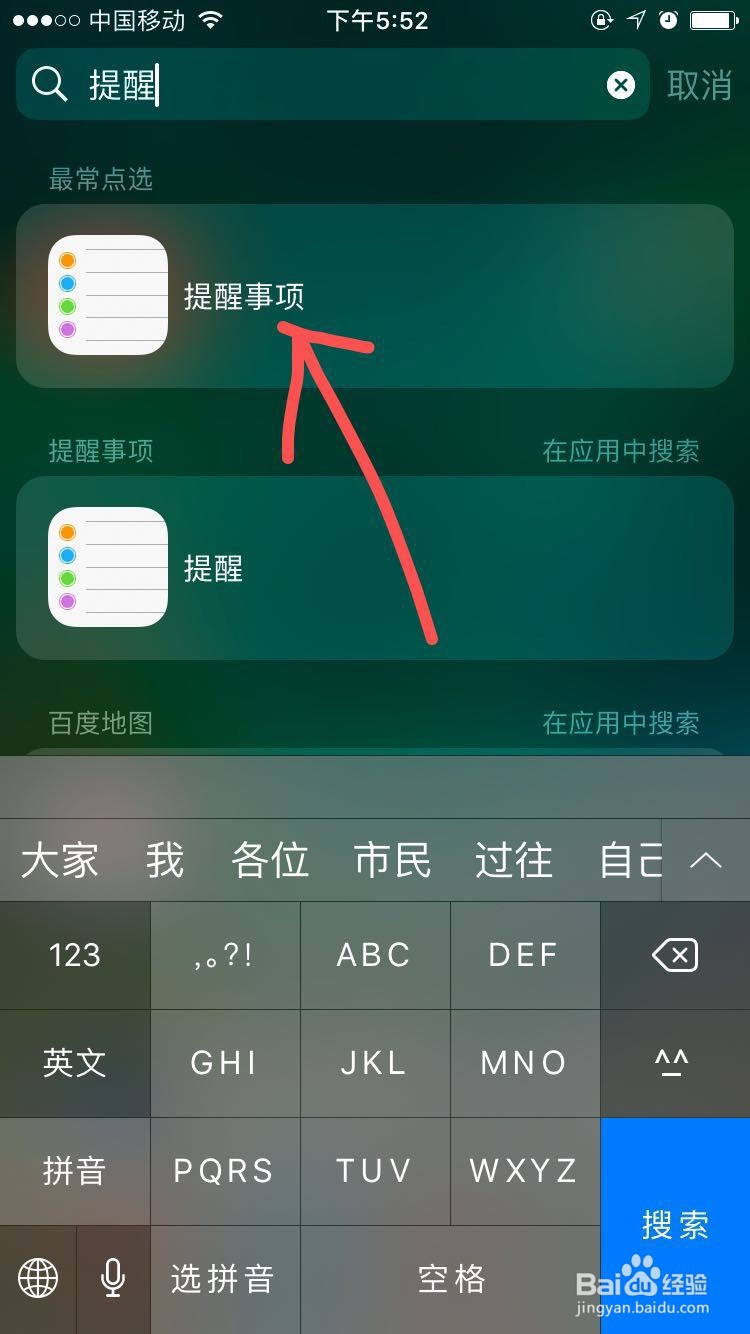 苹果手机怎么设置每天重复的提醒事项