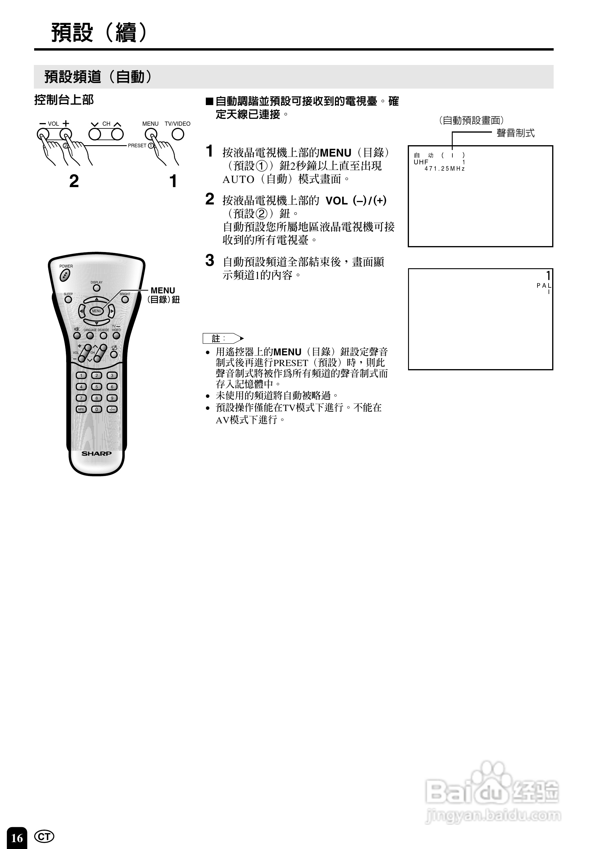 声宝LC-20E1H型液晶电视机说明书:[2]