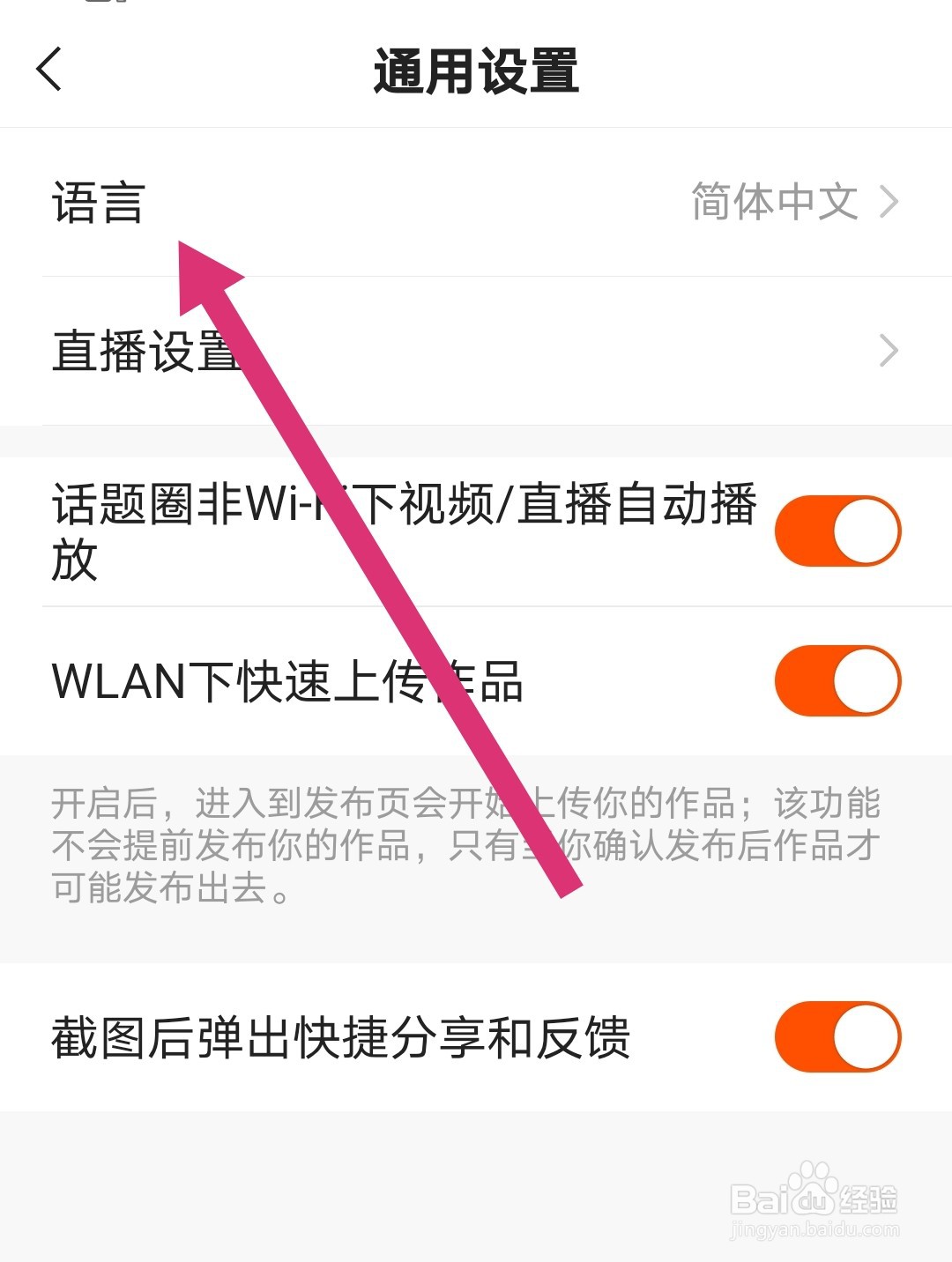 快手怎么切换语言